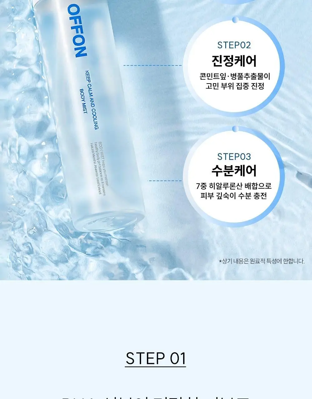 [트러블 흔적 7일개선] 오프온 등드름 바디워시(유수분밸런스케어) 상세페이지 90